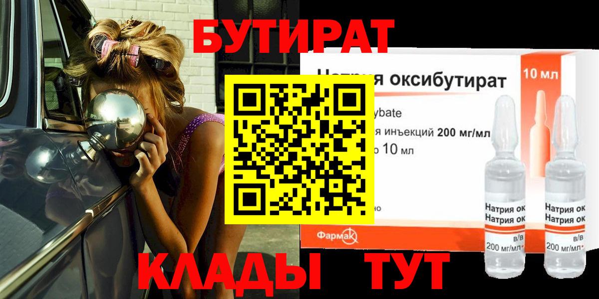 Бутират оксана Гатчина