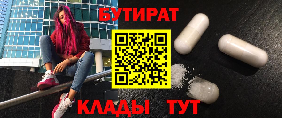 Бутират 99%  Вход с VPN  Гатчина 