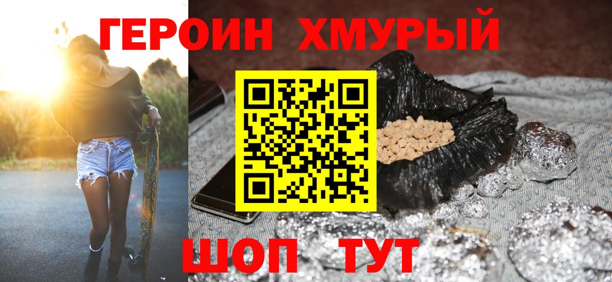 Героин белый Гатчина