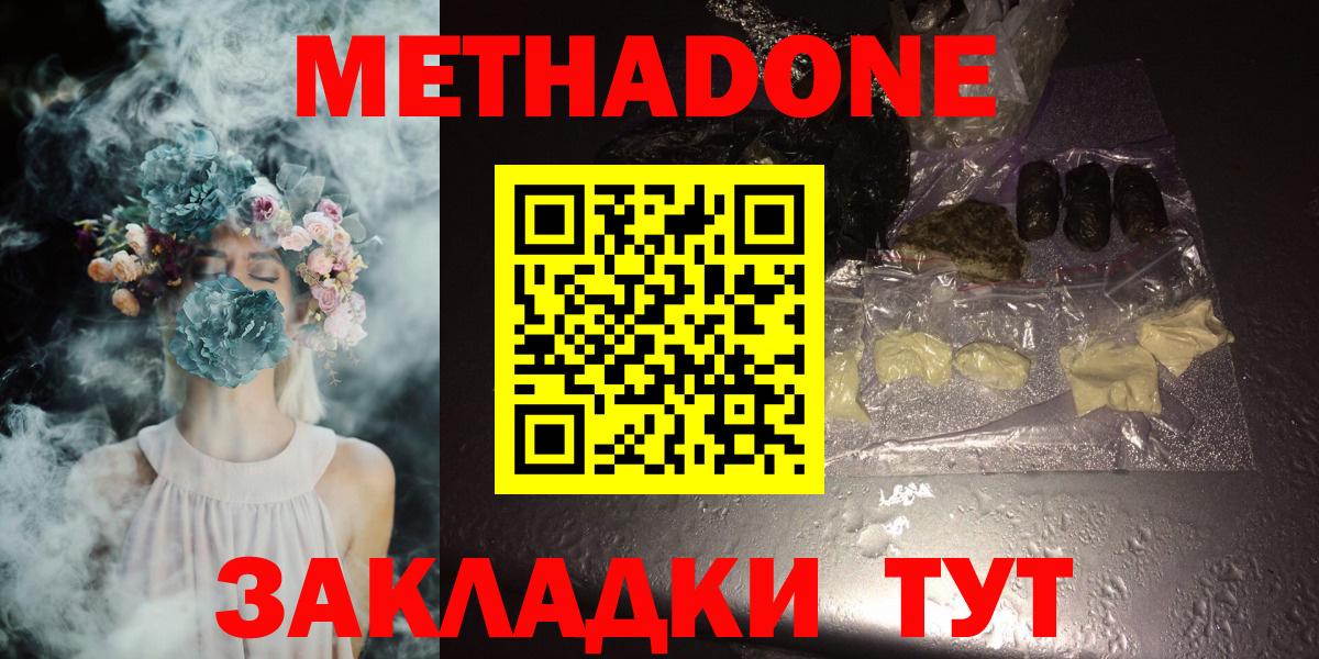 МЕТАДОН кристалл Гатчина